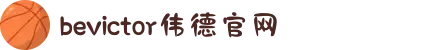 bevictor伟德官网 - 韦德官方网站